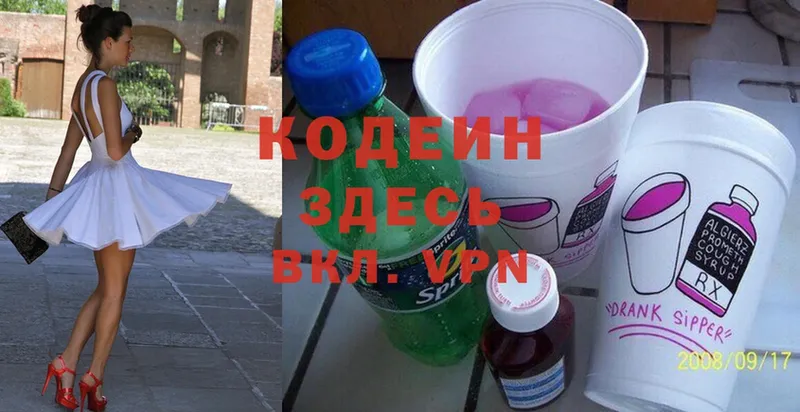 Кодеиновый сироп Lean напиток Lean (лин)  Выкса 